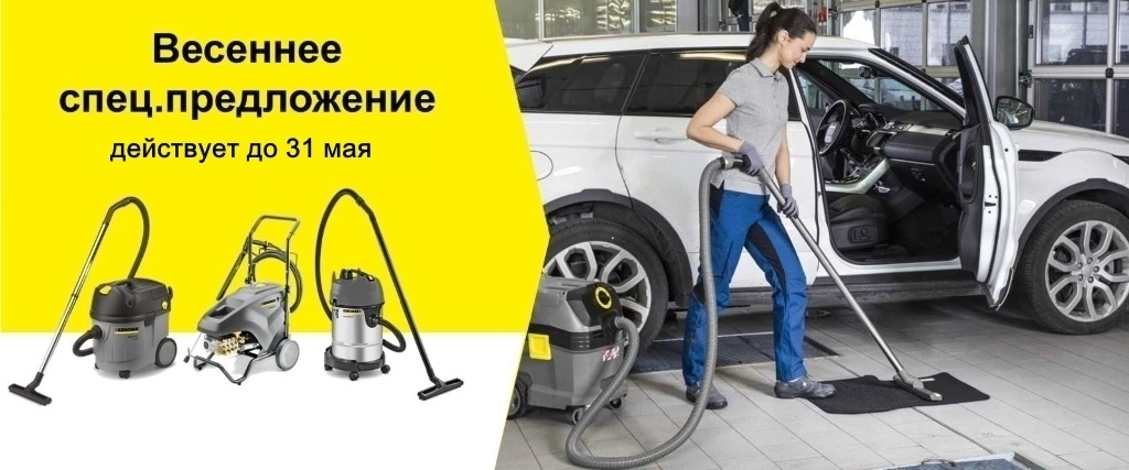 Karcher Казахстан | Керхер Казахстан