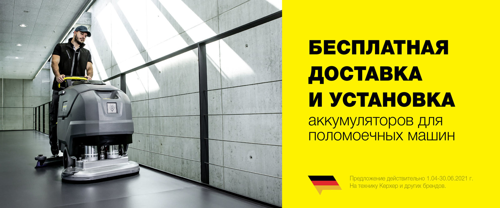 аккумуляторы для поломоечных машин аккумуляторы для поломоечных машин