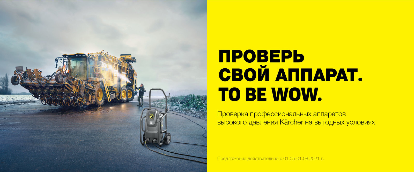 проверка профессионального аппарата Керхер проверка профессионального аппарата Керхер