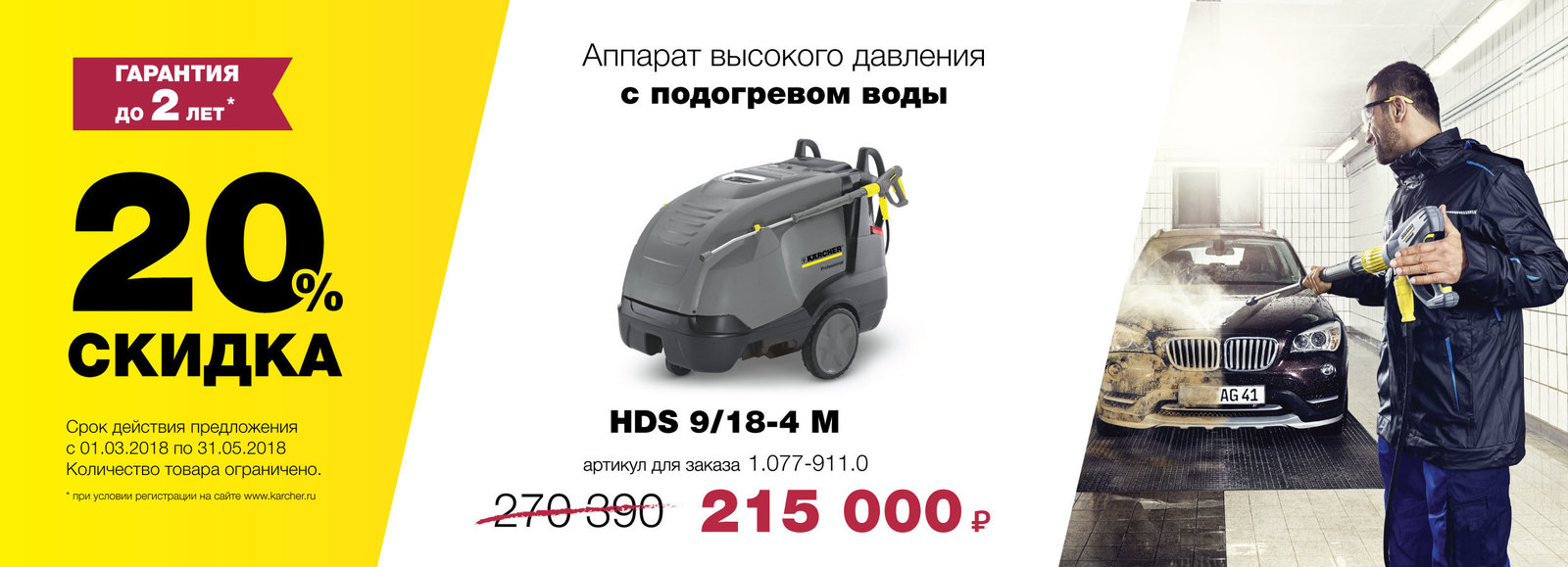 akciya HDS po speccene