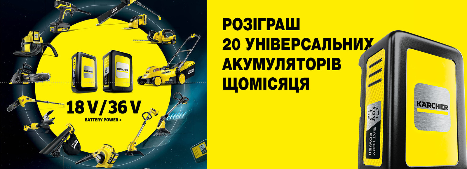 Розіграш 20 акумуляторів щомісяця Розіграш 20 акумуляторів щомісяця