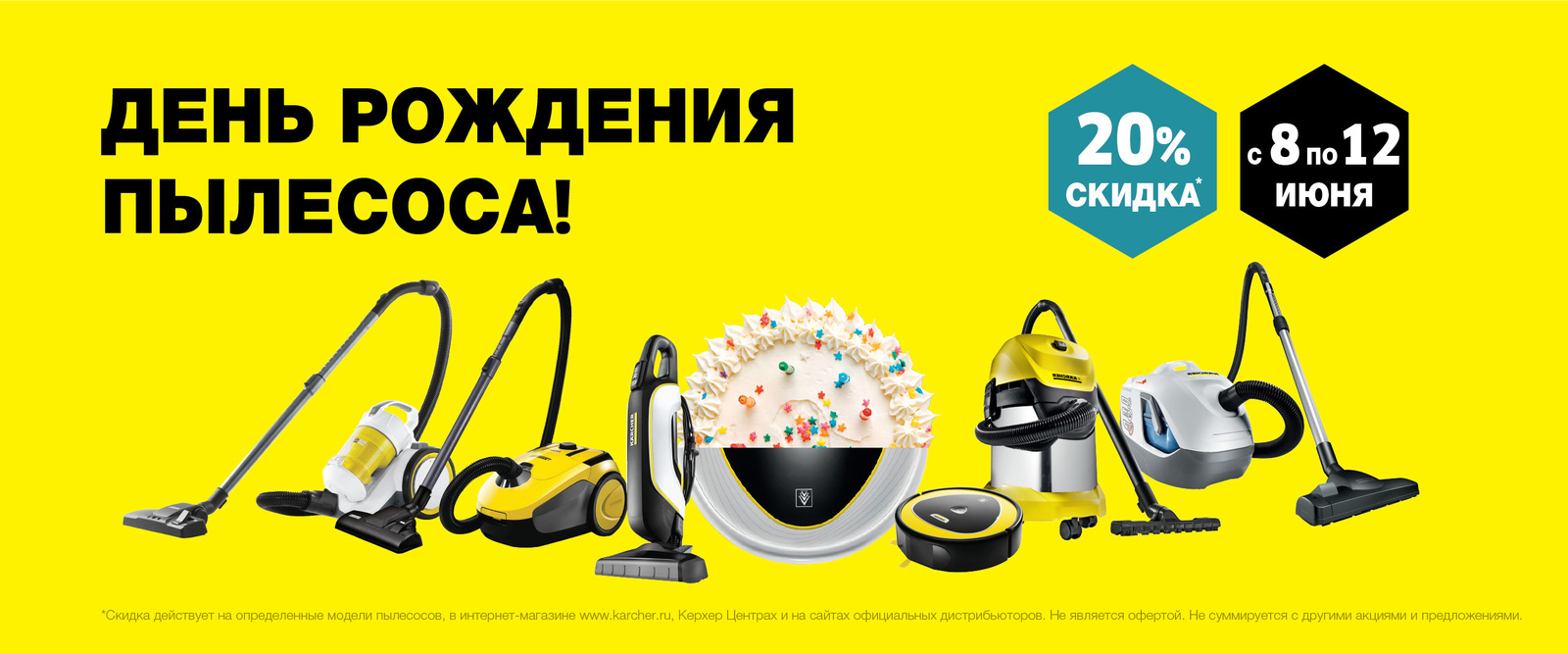 день рождения пылесоса День рождения пылесоса