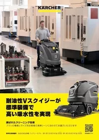 製品カタログ 業務用 | ケルヒャー