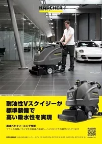 製品カタログ 業務用 | ケルヒャー