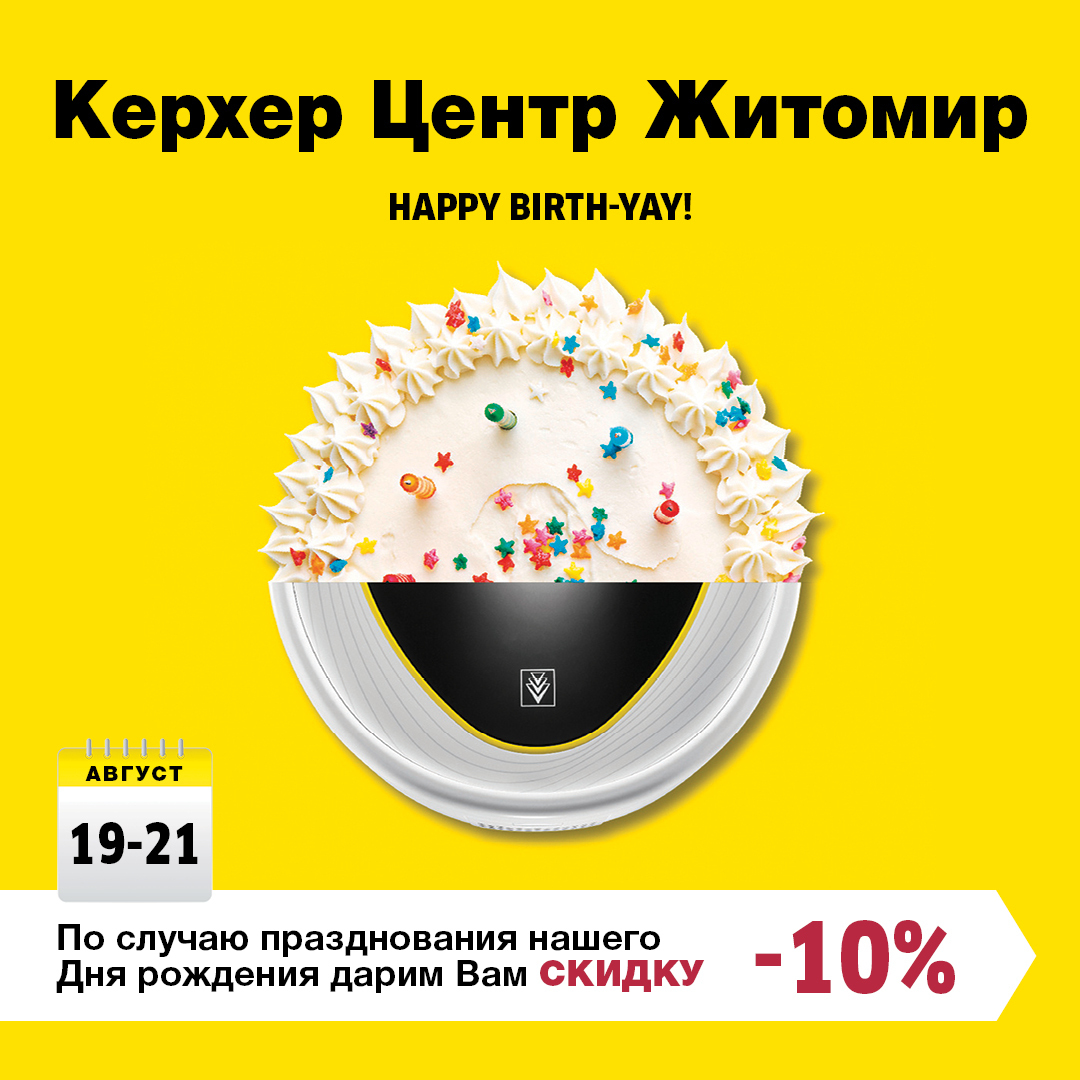 КЕРХЕР ЦЕНТР ЖИТОМИР КЕРХЕР ЦЕНТР ЖИТОМИР