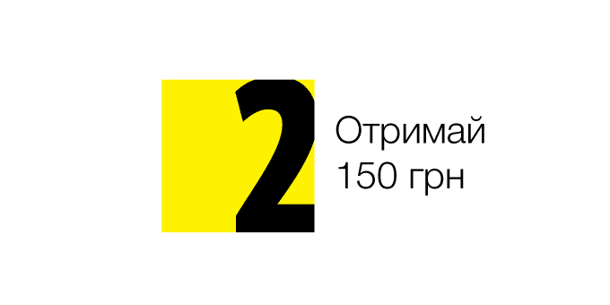 Отримай 150 грн за відгук Отримай 150 грн за відгук