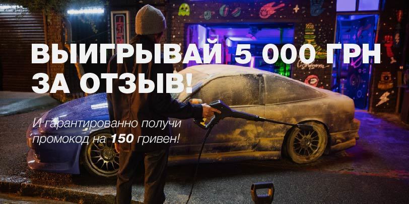Оставь отзыв - участвуй в розыгрыше сертификата на 5000 грн Оставь отзыв - участвуй в розыгрыше сертификата на 5000 грн