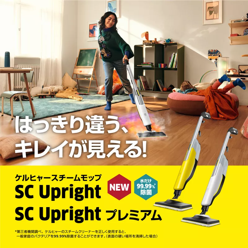 通販の【公式】 ケルヒャースチームモップ【SC Upright】 | www