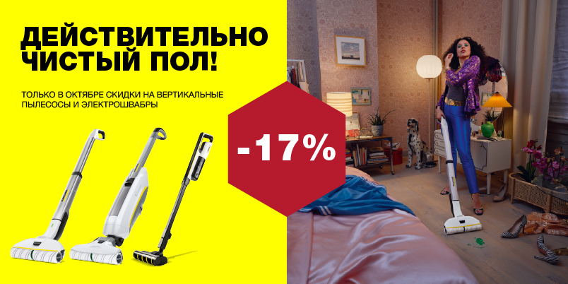 Акция "Чистый пол" Акция "Чистый пол"