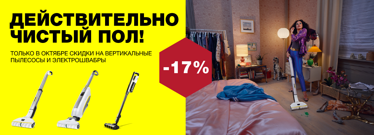 Акция "Чистый пол"