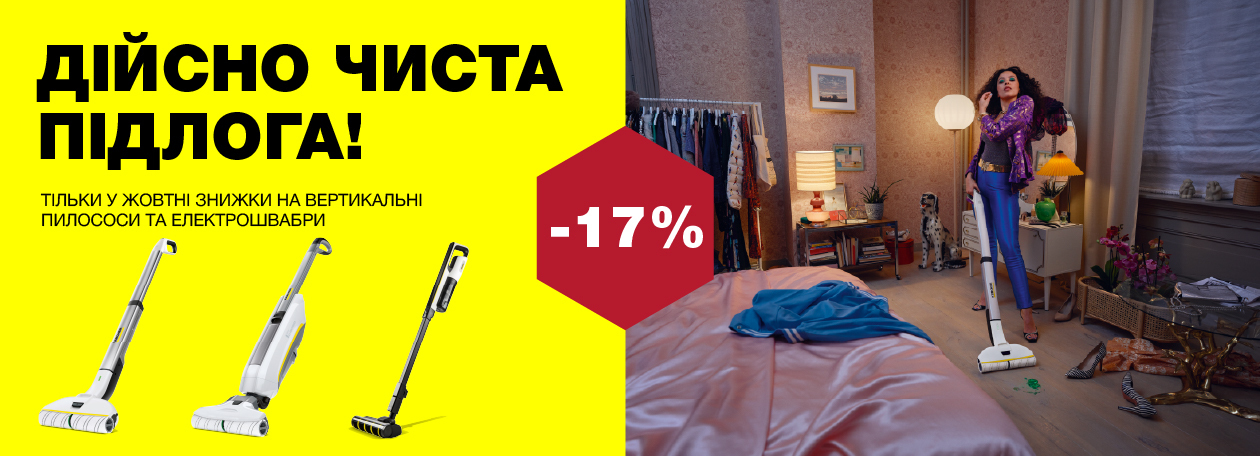 Акція "Чиста підлога"